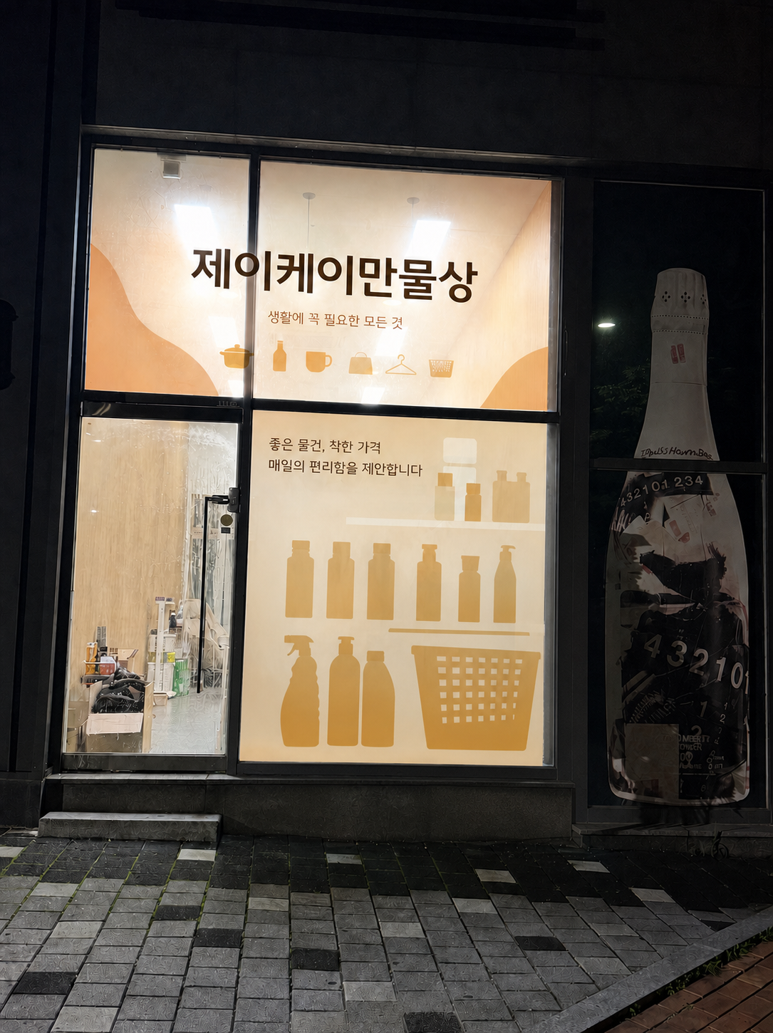 108호 외부 광고 적용 예상
